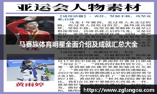 马赛族体育明星全面介绍及成就汇总大全