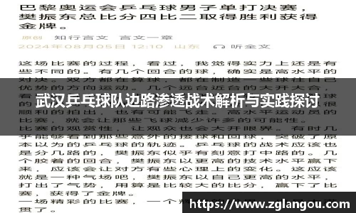 武汉乒乓球队边路渗透战术解析与实践探讨